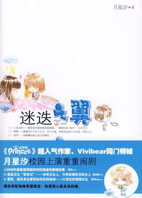 拯救迷路小公主