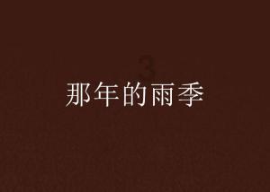 皮裤风尚